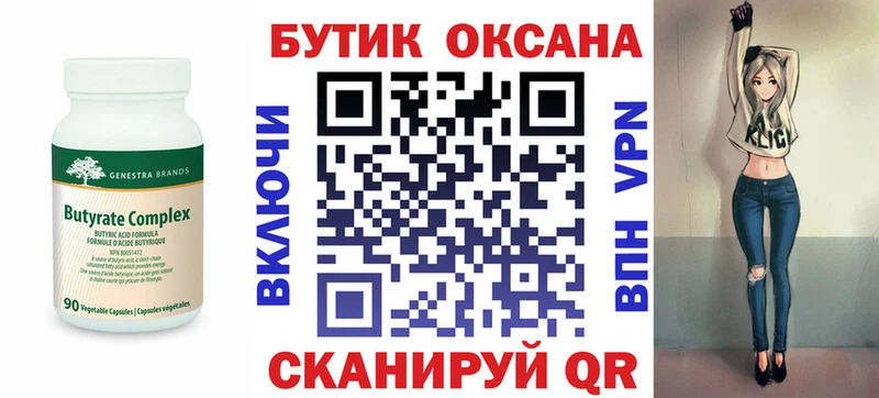 БУТИРАТ бутандиол  блэк спрут ТОР  Холм 